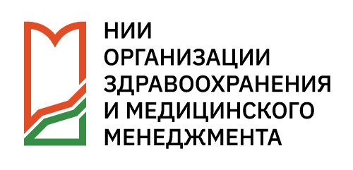 ГБУ «Научно-исследовательский институт организации здравоохранения и медицинского менеджмента ДЗМ»