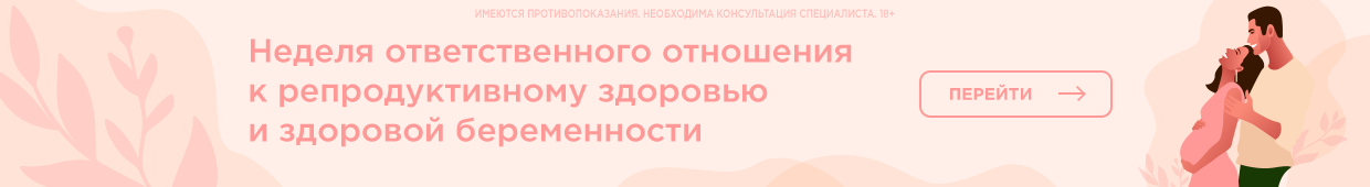 Беременность