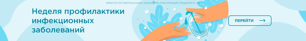 противинфекции