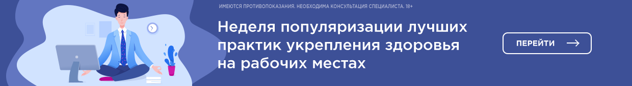 здоровьенаработе