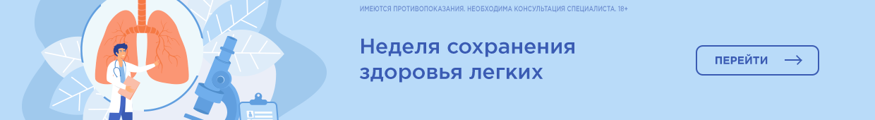 Здоровье легких