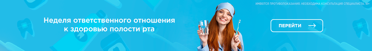 Здоровая улыбка