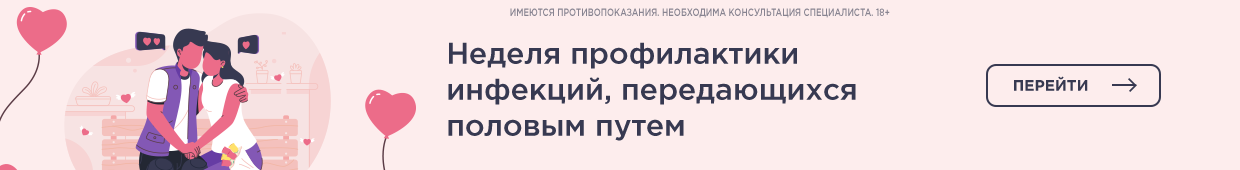нет половым инфекциям