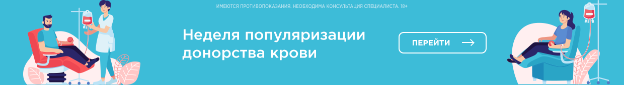 Донорство крови